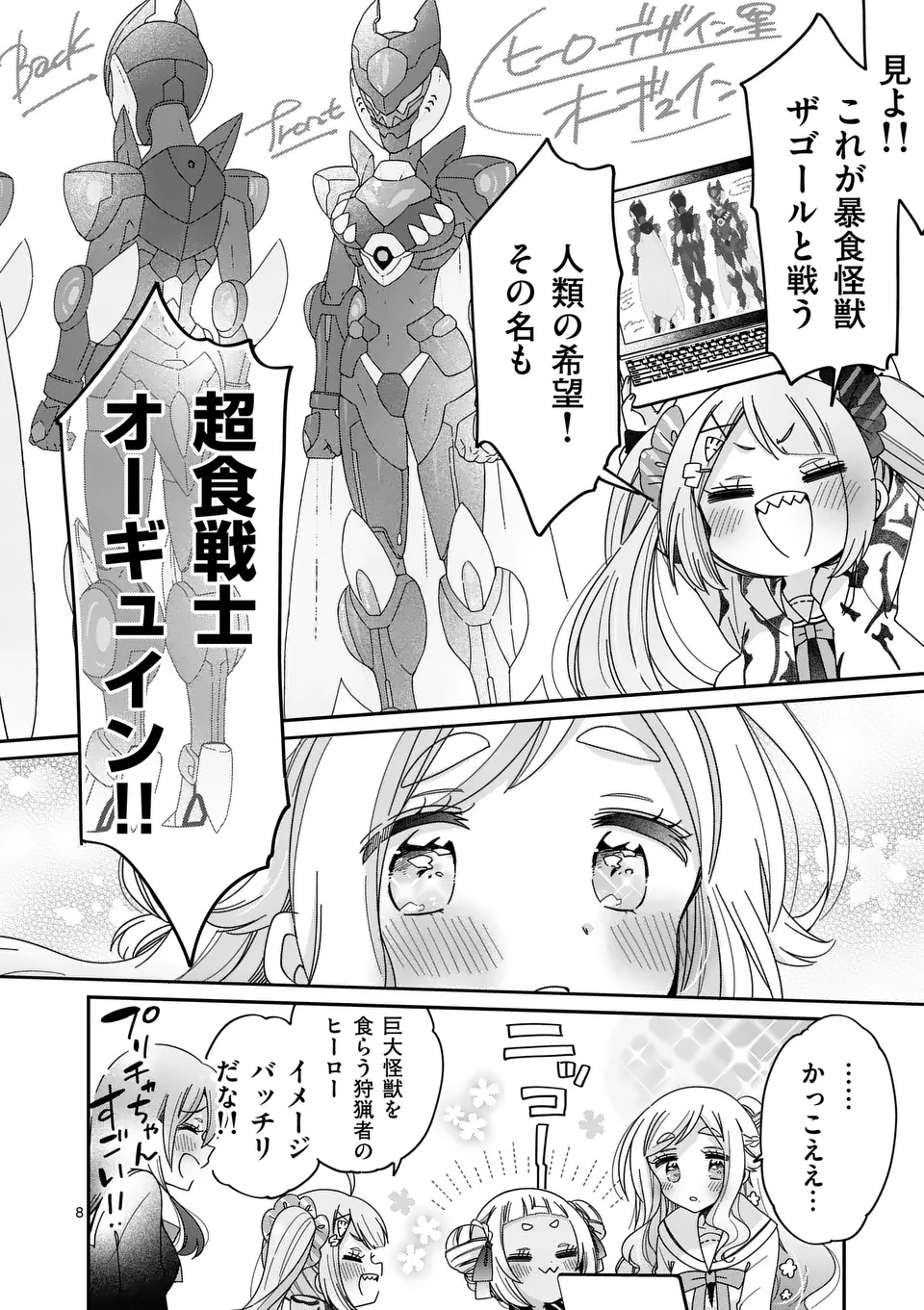 Kimi Toku!! – Kimi ni mo Tokusatsu Eiga ga Toreru!! - Chapter 28 - Page 8